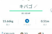 【ポケモンGO】「キバゴ」という超レアポケモン！実装から一度も見た事無い人もいる？