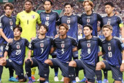 【疑問】今のサッカー日本代表のライバルになりそうな国ｗｗｗｗｗｗｗｗｗ