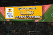 【朗報】ソフトバンク和田毅、NPB通算2000投球回を達成