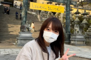 【SKE48】髙畑結希「早朝こんぴらさん行ってきました 今年は1368段の奥社まで行きました」