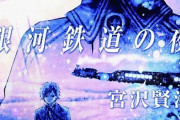 ちょっと前に過去の名作小説の表紙を漫画家が描くってのが流行ったな