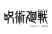 【画像】呪術廻戦、またクソダサい私服センスを披露してしまう