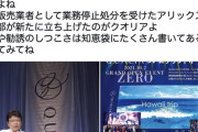 【悲報】北村弁護士、マルチ商法企業の顧問弁護士だった