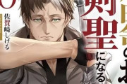 『コミカライズで評価高くてもアニメで評価を落とす作品が多いのは監督とか脚本にも「ガチャ」があるから！　片田舎の剣聖おっさんはそのせいでコケた』