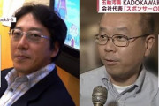 【五輪汚職】KADOKAWAさん、大阪万博やＩＲに7600万円の賄賂提供か。