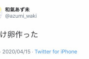 【超画像】声優「味付け卵作った」