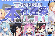Vtuber ぶっちゃけ○○建設でなんか作ってる今より しょうもない隣人トラブルとかイタズラしてる時の方が楽しかったよな