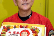 栗山英樹(60歳独身)←なぜなのか