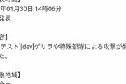 【悲報】Yahoo! Japanさん、盛大にやらかす 「ゲリラや特殊部隊による攻撃が発生しました」