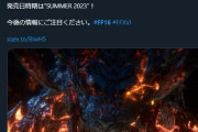 FF16の最新映像が公開された結果、Twitterトレンド入り＆ゲハに激震が走る！