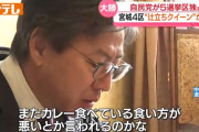 中道・安住淳さん「クリームパン食べて叩かれるひどい時代だよ」「次はカレー食べて叩くのかな？」