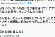ナポリタン専門店に激臭客が襲来、営業不能になってしまう