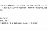【悲報】「シン・エヴァンゲリオン劇場版:||」の公開日2021年12月3日ｗｗｗｗｗｗ