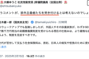 【案の定w】社民副党首「排外主義者を焚き付けるとは考えないのでしょうか」国民玉木氏“外国人への高額医療費制度見直し”提言に