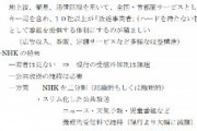 【総務省】有識者会議「NHKの将来。若者は見ない。現行の受信料体制は無理」「民放の維持は困難」と発表