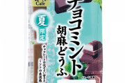 【朗報】チョコミント好きに激震！…これ食えるか？ｗ