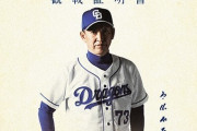 中日、本拠地開幕戦で立浪監督の公式戦名古屋初采配試合“観戦証明書”をプレゼント！！！