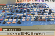 【京都】６メートルの釣り竿でベランダの下着を「一本釣り」していた男を逮捕