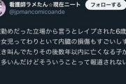 【悲報】看護師「6歳以下の女児が性的暴行で内臓壊れる例しょっちゅう見た」 医者「嘘つくな！」