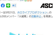 【悲報】人気VTuberさん、適応障害で活動を休止してしまう・・・