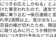 令和納豆、パス返却の問い合わせに「センシティブな内容につきお答えしかねる」