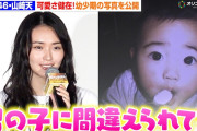 【動画】櫻坂46・山﨑天、幼少期から可愛さ全開！お目目クリクリな写真を公開「男の子に間違えられてた」　『我々は宇宙人』大ヒット舞台挨拶