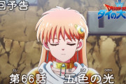 【アニメ感想】 ドラゴンクエスト ダイの大冒険 第66話「五色の光」【Twitter #ダイの大冒険】