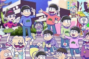 『おそ松くん』60周年＆『おそ松さん』6周年記念イラストが公開！赤塚先生の最後の弟子による描き下ろし