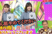 【欅坂46】ぽん姐、いじり倒された結果とんでもない呼び方にwwww