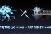本日2月28日17時よりFF14×FF15コラボイベント「英雄への夜想曲」再演が開催！4人乗りマウント「レガリア TYPE-G」やノクトの衣装・髪型などが報酬に