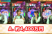 東北のパチンコ店の平均電気料金：4400万円