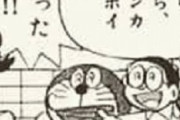 【悲報】ドラえもん、小学生にも欲情する畜生ロボットだったｗｗｗｗｗｗｗｗｗ