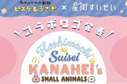 【ホロライブ】すいちゃんのスイカゲーム告知配信、ウサギの絵文字を強調してると思ったらカナヘイの続報か‼