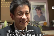 妻殺しの自民議員さん、ニコニコしてインタビューを受けてしまう