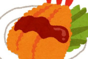 お前らいつからエビフライ好きじゃなくなった？
