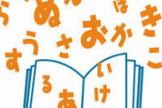 【２歳～３歳育児】ひらがな全然覚えなくてめちゃくちゃイライラしてしまう