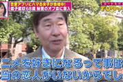 【悲報】蛭子能収さん、アニメファンにとんでもない暴言を吐くｗｗｗｗｗｗｗｗｗｗｗｗｗ