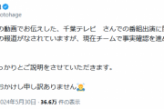 【チバテレ】宮迫博之　5年ぶり地上波復帰告知も「放送中止の報道…現在チームで事実確認」　番組表には別番組