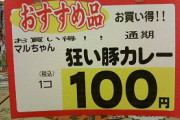 【画像】スーパーのPOPって誤字多すぎじゃね？w