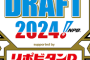 【悲報】今年のドラフトの有力選手、育成拒否をした結果結構指名漏れが相次いでいた