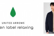 ユナイテッドアローズグリーンレーベルとかいう高くもなく安くもない丁度良いブランド、なんJ民的にどう？