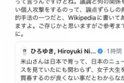 【F爺後遺症？】ひろゆき「米山隆一さんはおいらの仕掛けたトラップに引っかかったようですね。完全に釣れました」【敗北を知りたい論破王】