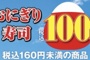 消えたコンビニのおにぎり100円セール､背景にフードロス問題か