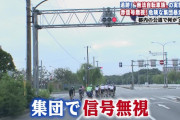 【朗報】チャリンカス、６月３０日に死亡へ…改正道路交通法で自転車の煽り運転が厳罰化