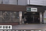 【動画】 巣鴨駅のトイレに放火した男を逮捕 ⇒ 顔がとても怖いと話題に 「顔が全てを物語っている・・」