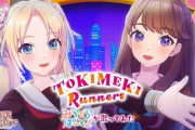 【速報】みらくらぱーく！が「TOKIMEKI Runners」をカバー！！この流れは・・・！！【ラブライブ】