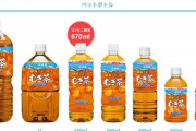 【朗報】ペットボトルのお茶、何者かのせいで600mlがデフォになる