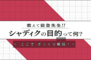 【水星の魔女】13話～17話総集編で判明したことまとめ : シャディクの目的が明確に？