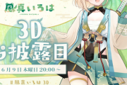 【ホロライブ】ござる3Dお披露目きたあああああああああ【6/9(木)20:00～】