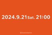 【朗報】京アニ制作の新作アニメくるか！？ツイッターに「9月21日21時」の予告
